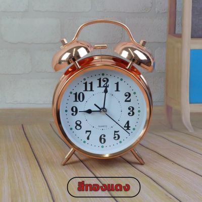 [ มี 2 สี ] Gion-นาฬิกาปลุก นาฬิกาปลุกดัง นาฬิกาปลุกมีไฟ นาฬิกาตั้งโต๊ะ เสียงกระดิ่ง นาฬิกา Alarm clock นาฬิกาปลุก รุ่น คลาสสิก สไตล์วินเทจ