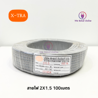 สาย VFF 2x1.5/100M X-TRA