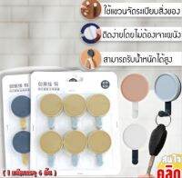 ตะขอแขวน แขวนเสื้อผ้า เข็มขัด ผ้าขนหนู สายชาร์จ ของใช้ในครัว ห้องน้ำ ออฟฟิส 1 แพ็คมี 6 อัน