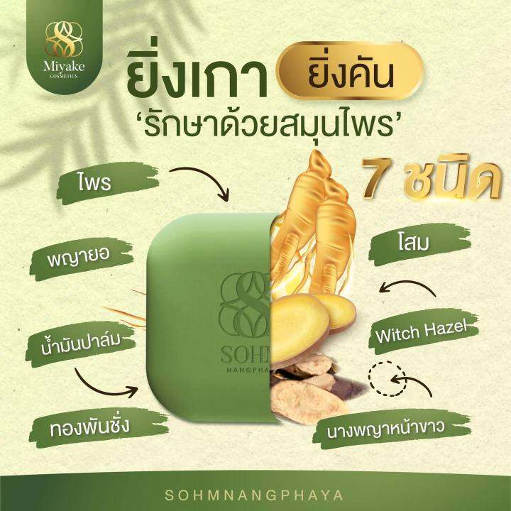 สบู่โสมนางพญา-สมุนไพรโสมนางพญา70-กรัม-10-ก้อน-พร้อมส่ง