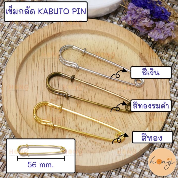 เข็มกลัด-kabuto-pin