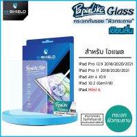 iPad ทุกรุ่น Hishield กระจก "ผิวกระดาษ" Paper like Gl แท้ Pro 11 12.9 2020 2021 Air4 10.2 Mini 6 [ออกใบกำกับภาษีได้] บริการเก็บเงินปลายทาง สำหรับคุณ