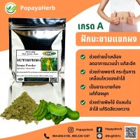 ฝักมะขามแขกผง 100 กรัม เกรดA ระบายท้อง แก้ท้องผูก ขับลมในลำไส้ Senna pods