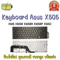 KEYBOARD ASUS X505 สำหรับ X505 X505B X505BA X505BP X505Z / K505 K505B K505BP / X506 R504Z