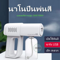 K5 PRO Nano Spray Machine ปืนฉีดพ่นฆ่าเชื้อ เครื่องพ่นกรดไฮโปคลอรัส ปืนพ่นแอลกอฮอล์ ปืนฆ่าเชื้อไฟฟ้าในครัวเรือนแบบใช้แสงสีฟ้านาโน ความจุ 380ml