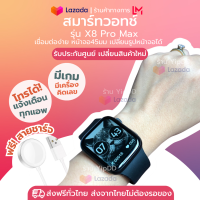 Smartwatch นาฬิกาสมาร์ทวอช ใหม่ x8 Pro max BIG 1.92 นิ้ว รุ่นเดียวกับ X10 pro max นาฬิกาข้อมือ โทรได้ เเจ้งเตือนไทย วัดหัวใจ วิ่งนับก้าว