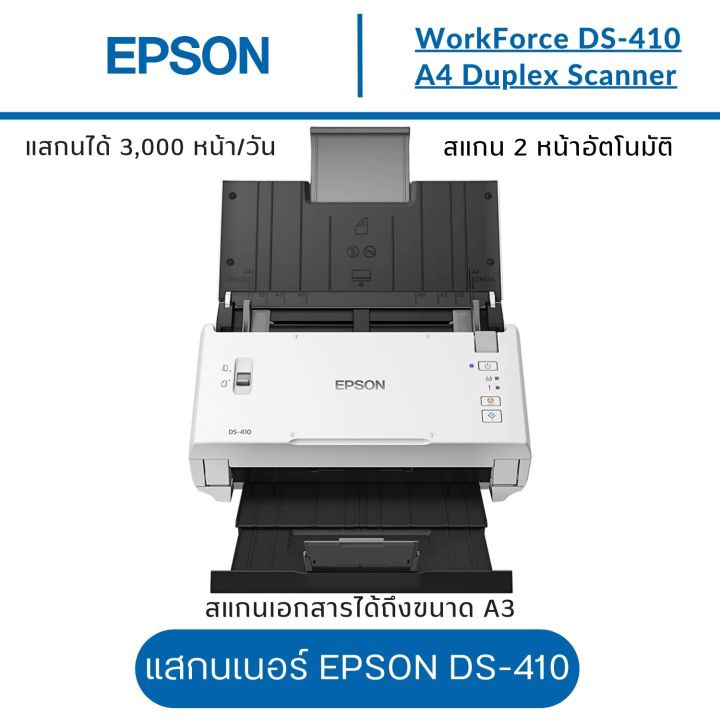 epson-workforce-ds-410-a4-duplex-sheet-fed-document-scanner