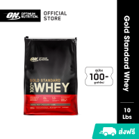 Optimum Nutrition Whey Protein Gold Standard 10LB เวย์โปรตีน เหมาะสำหรับผู้ที่อยากเพิ่มกล้ามเนื้อ