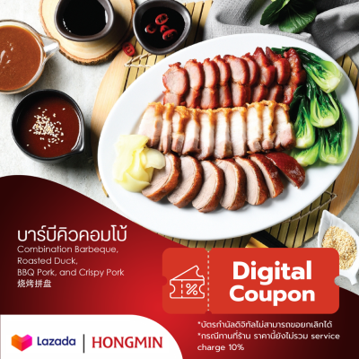 [Digital Coupon]-BBQ Combo (หมูแดง+หมูกรอบ+เป็ดย่าง) พร้อมน้ำจิ้มและผักดอง คูปองใช้แทนเงินสดเมนูนี้เท่านั้น (เฉพาะทานที่ร้าน และซื้อกลับบ้าน)