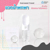 PETKIT Eversweet Travel กระบอกน้ำน้องหมา น้องแมว ใช้สำหรับเดินทาง กระบอกน้ำสุนัข ที่ให้น้ำสุนัข 300ML 400ML