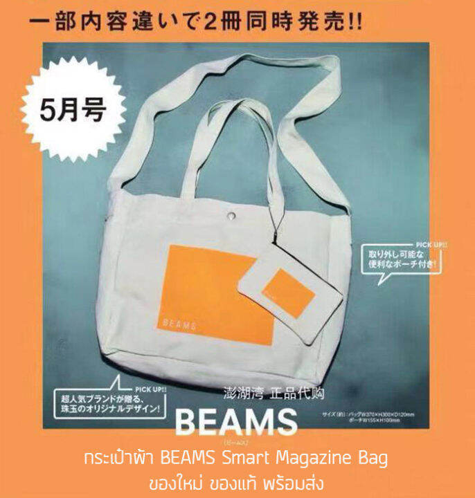 กระเป๋าสะพายข้าง-beams-smart-magazine-bag-ของใหม่-ของแท้-พร้อมส่งจากไทย