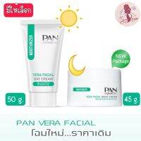 มีให้เลือก โฉมใหม่ Pan Vera Facial Cream ครีมบำรุงผิวหน้าเพื่อผิมชุ่มชื่น