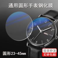 Universal round watch tempered film 23-44mm diameter mirror glass film round tempered film mirror lens film