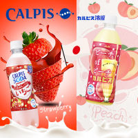 Calpis Soda Strawberry Calpis Peach จากญี่ปุ่น คาลพิสโซดาสตอเบอร์รี่ และ คาลพิสพีซเข้มข้น หวานอมเปรี้ยวสดชื่นเพื่อสุขภาพ ขนาด 500ml.