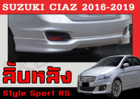 สเกิร์ตแต่งหลังรถยนต์ สเกิร์ตหลัง CIAZ 2016 2017 2018 2019 ทรงสตาร์ Sport RS พลาสติกABS