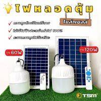 DFL โคมไฟ ไฟหลอดตุ้มโซล่าเซลล์ 60W 120Wไฟตลาดนัด ไฟแคมป์ปิ้ง ไฟแม่ค้า ขายของตลาดนัดใช้ดี ใช้พลังงานแสงอาทิตย์ ให้แสงสว่าง ตะเกียงและไฟฉาย