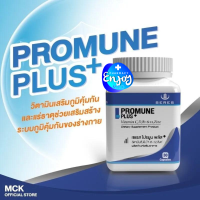 ** Seres Promune Plus เซเรส โปรมูน พลัส  บรรจุ 30 แคปซูล  Exp 1/8/25)