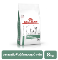 Royal Canin Satiety Weight Management Small Dog อาหารประกอบการลดน้ำหนักชนิดเม็ดสำหรับสุนัขพันธุ์เล็กอ้วน หิวง่าย ต้องการลดน้ำหนัก 8 kg.
