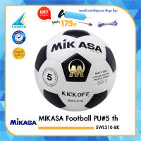 MIKASA ฟุตบอล Football MKS PUH SWL310 - White/Black แถมฟรี เข็มสูบ+ตาข่าย+ที่สูบ HP04