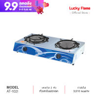 [จัดส่งฟรี] Lucky Flame เตากล่องคู่ หัวเตาอินฟราเรด รุ่น AT-102I