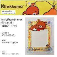 RILAKKUMA APPLE ป้ายภาษีรถยนต์ หรือ จุ๊บ พรบ. 1 ชิ้น A3 หมีนอนท้าวแอปเปิ้ล Registry Holder 10.5(w) x 14.2 (h) cm. มีจุ๊บยาง 4 มุม งานลิขสิทธิ์แท้