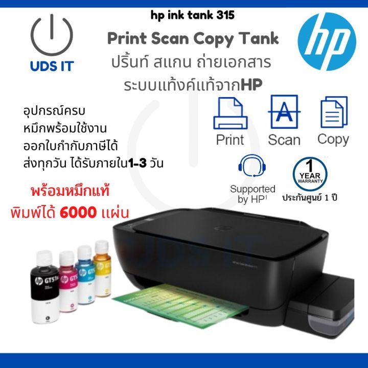 เครื่องพิมพ์-เครื่องปริ้นท์-มัลติฟังก์ชันอิงค์เจ็ท-hp-ink-tank315-print-scan-copy-tankแท้-ประกันศูนย์2ปี-หมึกแท้พร้อมใช้งาน