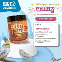 Birds Paradise ผงชมพู แร่ธาตุและวิตามินบำรุงนก ขนาด 200 G.