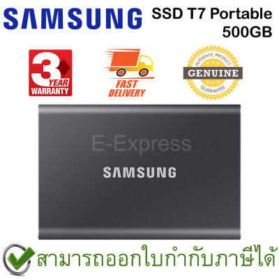 Samsung SSD T7 Portable 500GB (ฺGrey) ฮาร์ดดิสก์พกพา สีเทา ของแท้ ประกันศูนย์ 3ปี