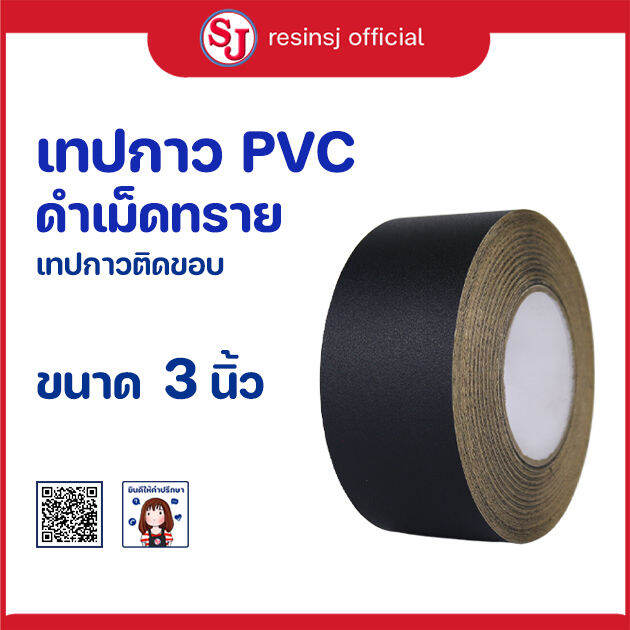 pvc-เทปกาว-สีดำ-ติดกรอบรูป-มีหลายขนาดให้เลือก-เทปติดกรอบรูป-เทปติดกรอบลอย-ปิดขอบเฟอร์นิเจอร์-เทปติดขอบโต๊ะ-กันน้ำ