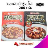 ?สินค้าขายดี? [รสธรรมดา]ซอสผัดเต้าหู้ มาโบะ MABO TOFU SAUCE รสธรรมดา รสเผ็ด  200G