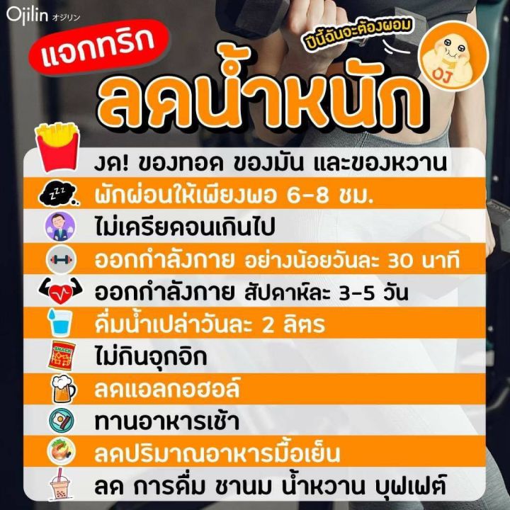 แจกโค้ดส่วนลดจัดส่งเร็วเป็นอันดับ1-ojilinplus-โอจิลิน-ลดน้ำหนัก-nbsp-ojilin-โอจิลิน-อาหารเสริมลดน้ำหนัก-ของแท้100-อย-ถูกต้อง-ลดจริง