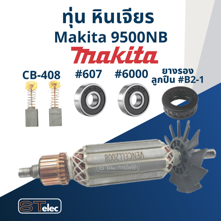 ทุ่น-หินเจียร-4-นิ้ว-makita-รุ่น-9500nb-ใบพลาสติก