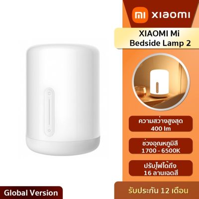 Xiaomi MiJia Bedside Lamp 2 - โคมไฟหัวเตียงอัจฉริยะ สามารถเปลี่ยนไฟได้ถึง16ล้านสี (รับประกัน6เดือน!!!)