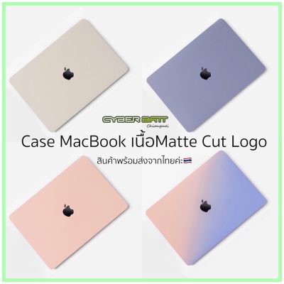 Case New MacBook Air /Pro 13” เนื้อMatte สีละมุน สัมผัสนุ่ม Cut Logo สินค้าพร่อมส่งค่ะ