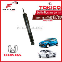 Tokico โช้คอัพหลัง Honda Brio Amaze Eco Car / โช๊คอัพหลัง โช้คหลัง โช๊คหลัง ฮอนด้า บริโอ อเมซ อีโคคาร์ โทคิโกะ / E20050