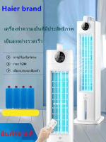 Haier brand พัดลมแอร์ เครื่องทำความเย็นภายในบ้าน เครื่องปรับอากาศระบายความร้อนด้วยน้ำ พัดลมระบายความร้อนขนาดเล็กแนวตั้ง พัดลมระบายความ