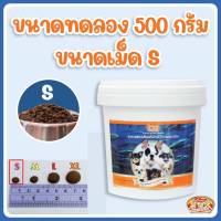 อาหารสุนัขวีแคร์ยู ขนาดทดลอง 500 กรัม