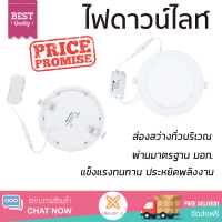 ใหม่ล่าสุด ไฟเพดาน ดาวน์ไลท์ LED RACER NANO-D 9 วัตต์ WARMWHITE ส่องสว่างทั่วบริเวณ ใช้ได้กับขั้วหลอดมาตรฐาน Downlight