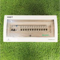 HiET ตู้กันดูด ,คอนซูมเมอร์ยูนิต 12 ช่อง ตู้โหลด 12 ช่อง,เบรคเกอร์กันดูด,ตู้คอนซูมเมอร์ ,เทคโนโลยีเยอรมัน flashsale ลดกระหน่ำ