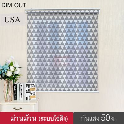 KACEE ม่านม้วน รุ่น BALI (MT1002 มี 4 สี) ม่านกันแสง Dim out 50% ม่านม้วนหน้าต่างพร้อมใช้งาน ม่านบังแดด ม่านปรับแสง ม่านปรับแสงแบบม้วน สำเร็จรูป พร้อมติดตั้ง ระบบโซ่ดึง