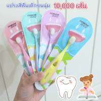 ?Cobor kabel แปรงสีฟันเด็กขนนุ่ม 10,000 เส้น