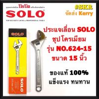 SOLO ประแจเลื่อน โซโล ชุบโครเมียม รุ่น NO.624-15   ขนาด 15นิ้ว ของแท้ 100% ส่ง KERRY