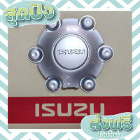 ส่งฟรี ตรงปก แท้ศูนย์ 100% (8-97302000-1) ฝาปิดดุมล้อ ISUZU Dmax ปี 2003 เก็บปลายทาง ส่งจากกรุงเทพ