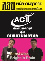 คู่มือสอบพนักงานธุรการ กองบัญชาการกองทัพไทย ปี 2566