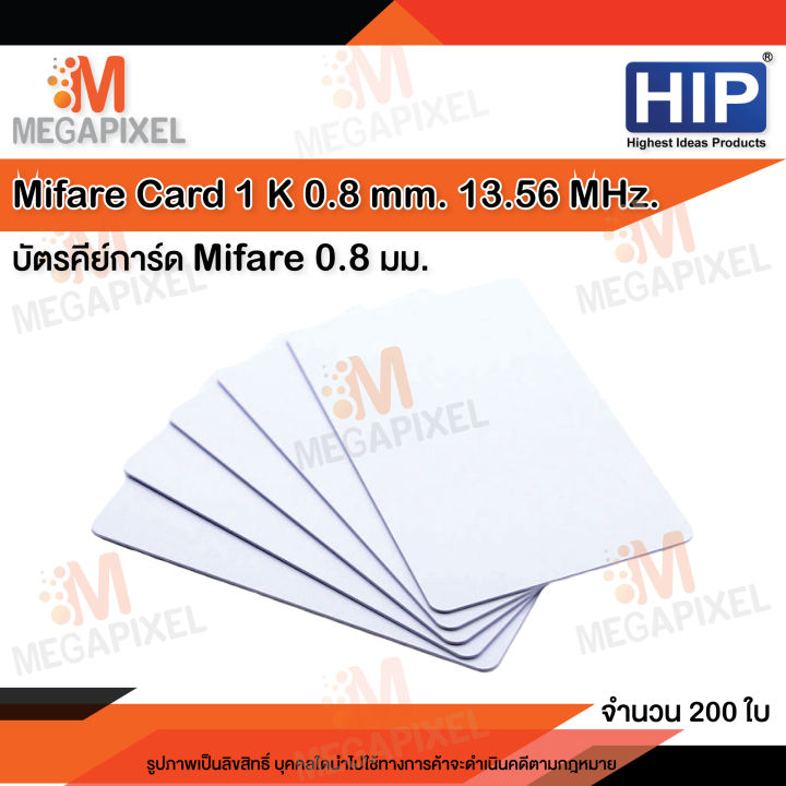 hip-บัตร-mifare-card-1k-0-8-mm-ความถี่-13-56mhz-จำนวน-200-ใบ