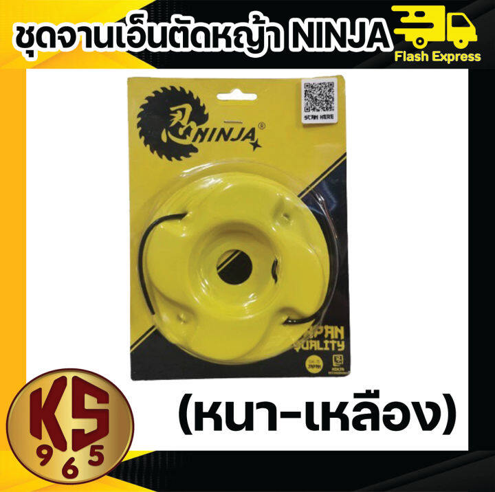 ชุดจานเอ็นตัดหญ้า-ninja-หนา-เหลือง