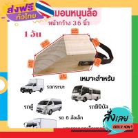 ฟรีค่าส่ง Chock Block-SN1 ไม้หมอนรองล้อ ไม้หนุนล้อ ที่ห้ามล้อ ไม้กันล้อ Wheel chocks block อุปกรณ์หนุนล้อรถ อุปกรณ์ห้ามล้อรถ เก็บเงินปลายทาง ส่งจาก ก.