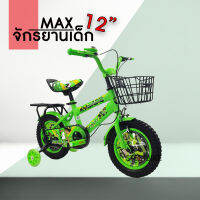 จักรยานเด็ก Kidsbike รุ่น MAX 12 นิ้ว