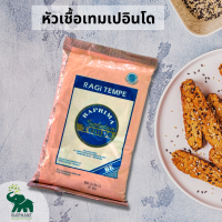 (EXP: 12/23) หัวเชื้อเทมเป้ กล้าเชื้อเทมเป้ 250, 500 กรัม Tempeh Starter 250, 500g / เทมเป้ เตมเป /เชื้อ Rhizopus  Oligosporus