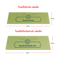 ใบเสร็จรับเงิน - ใบเสร็จรับเงินค่าเช่า ยี่ห้อ NB โนเบิ้ล เล่มเล็ก (ขนาด 7.6 x 19 ซม.) บรรจุ 20 เล่ม / แพ็ค